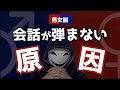 【男女脳診断】会話が弾まない原因は男女脳の違いにあった