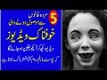 5 scariest and creepiest things caught in a morgue  purisrar dunya  urdu documentary