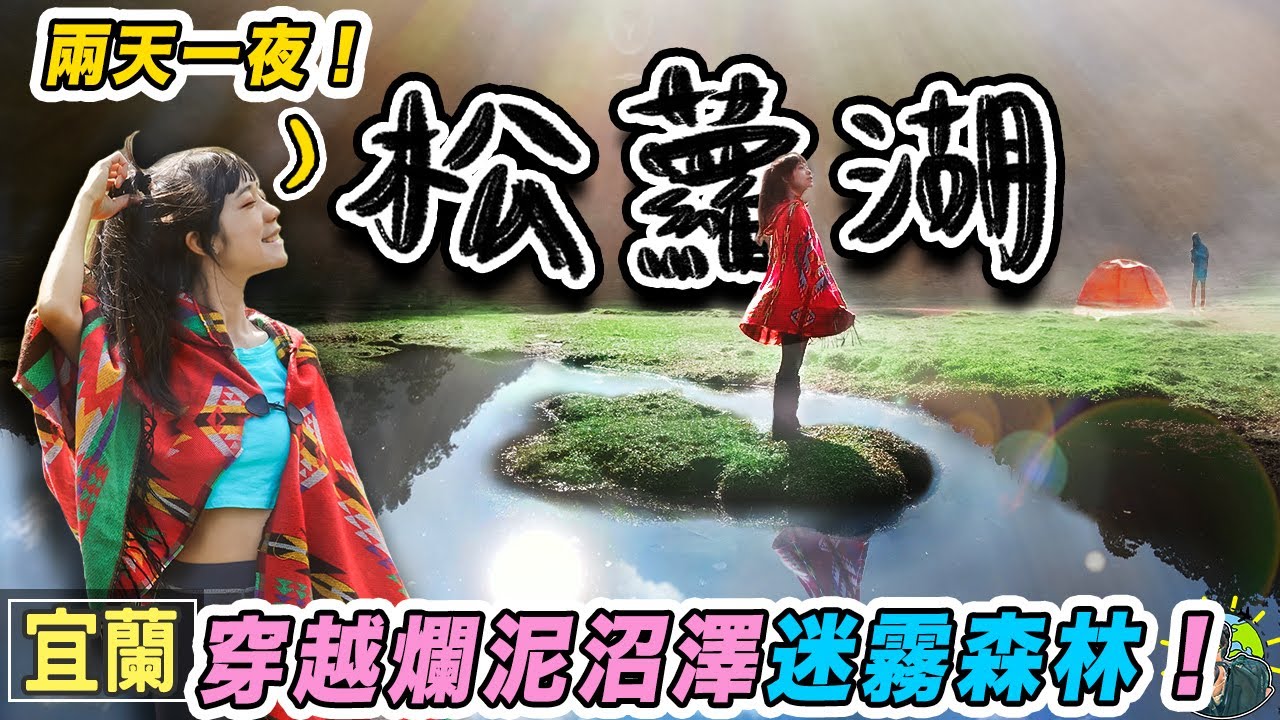 野營・越野