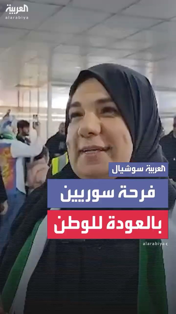 فرحة تكسو وجوه السوريين العائدين إلى الوطن بمطار دمشق