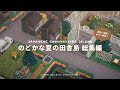 【あつ森】更地から完成まで一気見!日本の田舎島作り総集編🏝️ | Japanese Countryside Island Compilation【島クリエイター】