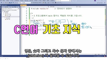 C언어 – 문법 기초