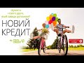Новые МФО Украина ч. 10. Онлайн кредит МФО Кул Кредит (Cool Credit) под низкий процент. 1,95% в день