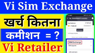 Vi Sim Exchange Commission | Vi Sim Exchange Kaise Ma Kitna Paise Lagta Hai | Vi Sim Swap खर्चे