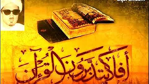 009  Surat At-Tawbah   سورة التوبة تلاوة الشيخ زكي داغستاني
