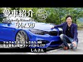 愛車紹介Vol.29 初関西上陸の巻w しんさんのフルカスタムM4を峠道で堪能させて頂きました!!!