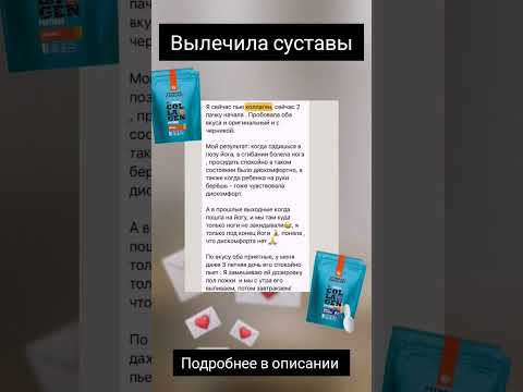 ВЫЛЕЧИЛА СУСТАВЫ! СУСТАВЫ БОЛЯТ ЛЕЧЕНИЕ! КОЛЛАГЕН ДЛЯ СУСТАВОВ ОТЗЫВЫ! #сибирскоездоровье