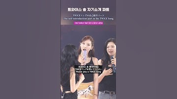 TWICE 🍭 트와이스송 틀어주세요 #thisisfor