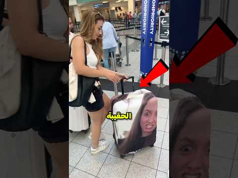 بهذه الطريقة لن تفقد حقيبتك أبد ا مرة أخرى