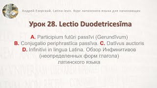 3-6. Latin. Lesson 28. Lingua Latina Lectio Duodetricesima Editio Tertia. A. Yezersky