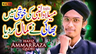 Rab-ul-Awal Super Hit Naat | Marhaba Rasool ALLAH | Hafiz Ammar Raza Qadri