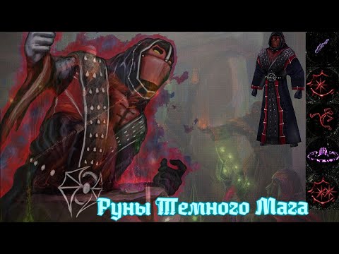 Обзор Магии Темного Мага | Сильнейший маг? | Возвращение 2.0 НБ Готика 2
