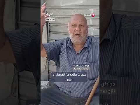 فرحة في غزة بعد إعلان وقف النار