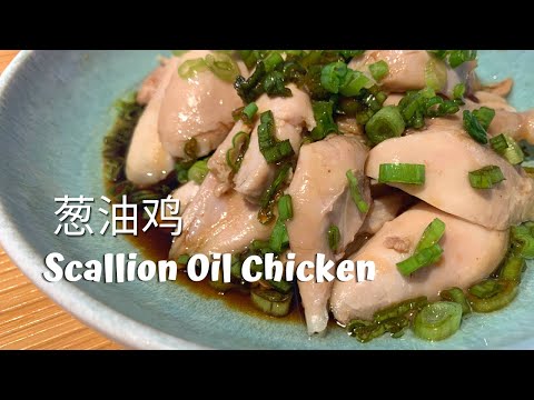 Scallion Oil ChickenChinese popular  dish, simply delicious!    