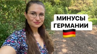 Минусы жизни в Германии для украинцев ! ВАЖНО ЗНАТЬ
