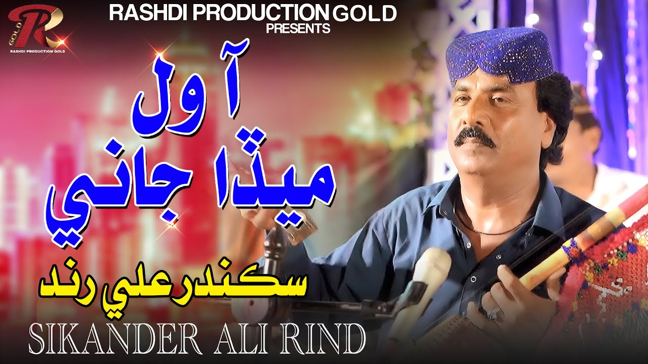 Sikander Rind AA WAL MEDA JANI By Sikander Ali Rind At Rashdi Production Gold New ...