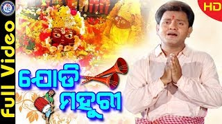 Jodi Mahuriku - Superhit Odia Maa Tarini Bhajan By Mohammad Aziz On Odia Bhaktisagar