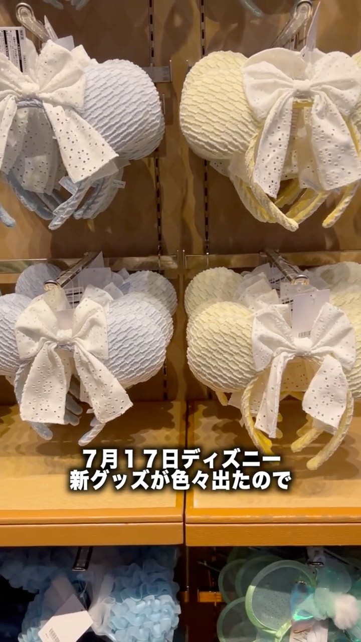 Introducing the new Disney goods released on July 17th