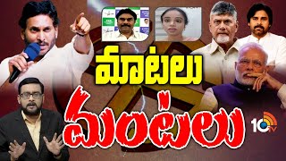 మోదీ అలా...జగన్‌ ఇలా..ఏపీలో ప్రకంపనలు | Prime Time Debate On AP Politics | 1TV