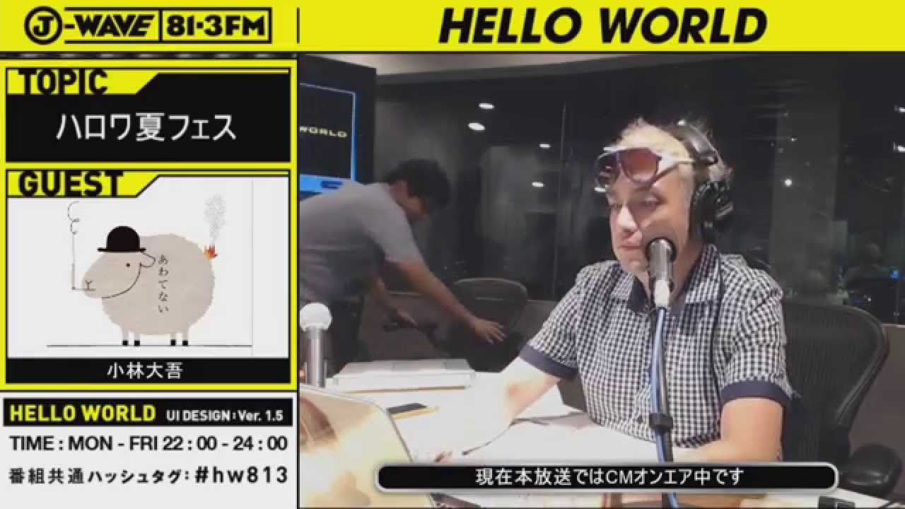 HELLO WORLD 夏フェス【小林大吾】 フルバージョン - YouTube