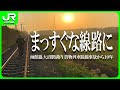 まっすぐな線路に【JR北海道】