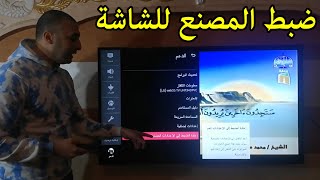 شاشة ال جي 2021 | كيفية عمل ضبط مصنع لشاشة ال جي 2021