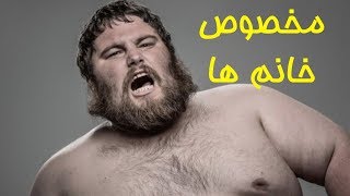 حساسترین نقاط مردان ( مخصوص خانم ها)