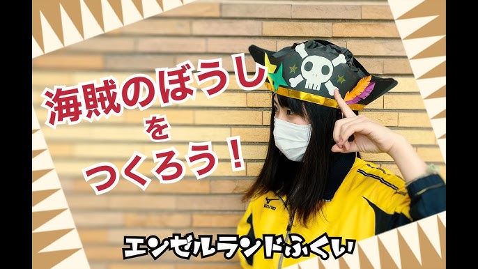 海賊の帽子の作り方 コスプレ制作 Youtube 海賊の帽子の作り方 コスプレ制作 Youtube