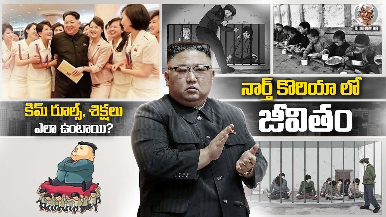 నార్త్ కొరియా గురించిన 33 నిజాలు || North korea Interesting facts in Telugu