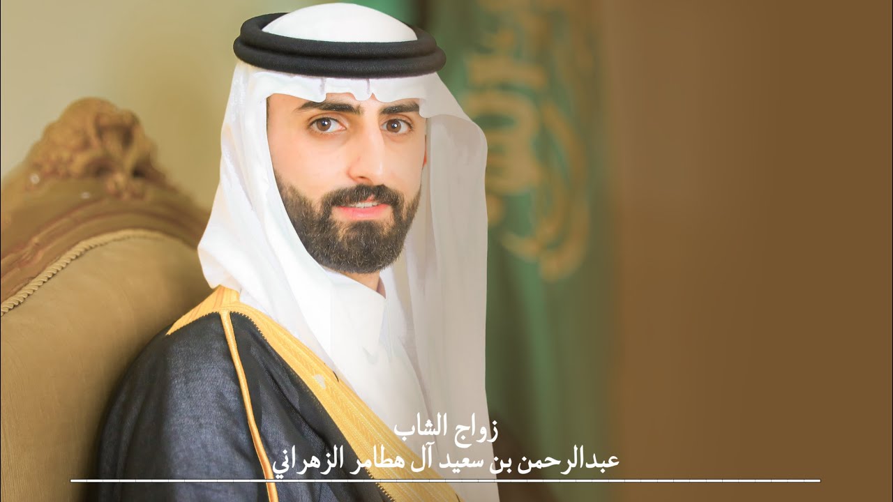 حفل زواج عبدالرحمن بن سعيد آل هطامر الزهراني