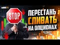 БИНАРНЫЕ ОПЦИОНЫ 2021 ! Лучшая СТРАТЕГИЯ для бинарных опционов ! БИНАРНЫЕ ОПЦИОНЫ !