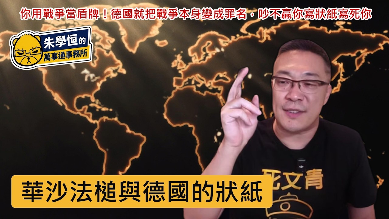 你用戰爭當盾牌！德國就把戰爭本身變成罪名，吵不贏你寫狀紙寫死你 縮圖