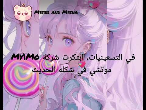 𝕊𝕥𝕠𝕣𝕪 𝕠𝕗 𝕥𝕙𝕖 ღ Mochi Ice ღ