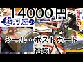 【福袋】駿河屋シール・ポストカード8kgセット開封！