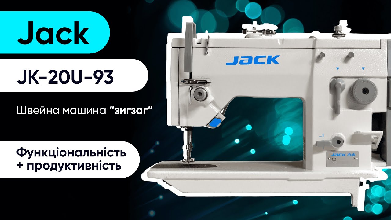 JACK JK-20U-93: швейна машина 