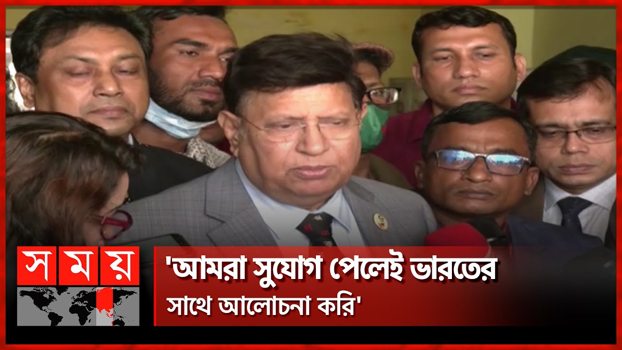 'আমরা কোনো উস্কানিমূলক পরিবেশে উন্নয়ন চাই না' | AK Abdul Momen | India Bangladesh Frienship