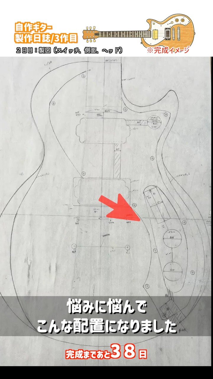 A*L様 自作ギター Drawing (switch, side, head) [3rd DIY guitar, day 2] - YouTube