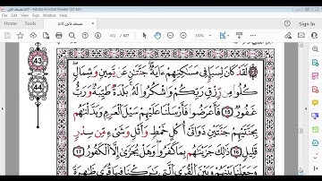 سورة سبأ صفحة430 برواية قالون