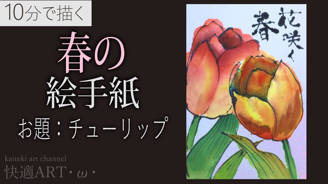 解説 夏の絵手紙 金魚 7月 8月 暑中見舞い 残中見舞いの絵手紙に 初心者向け描き方解説 Youtube