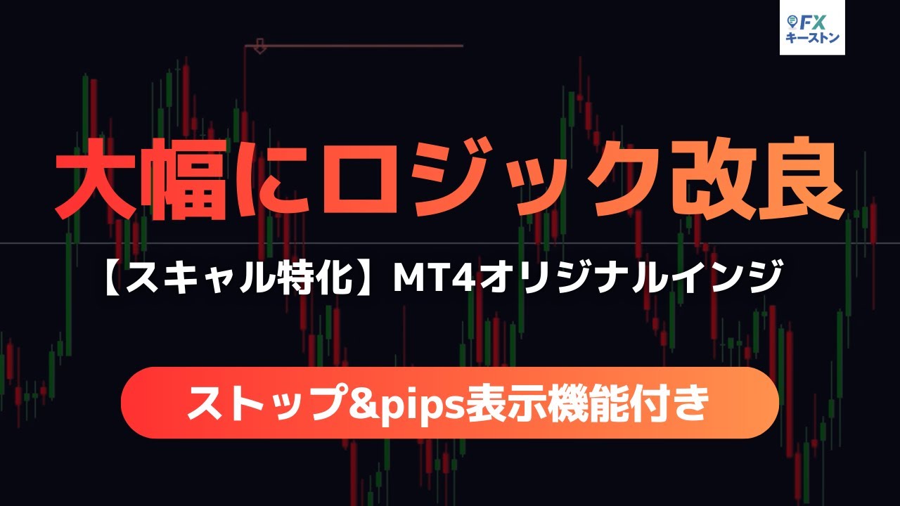 スキャルピング用（1分足から5分足）MT4インジケーターを無料公開中！ | FXキーストン