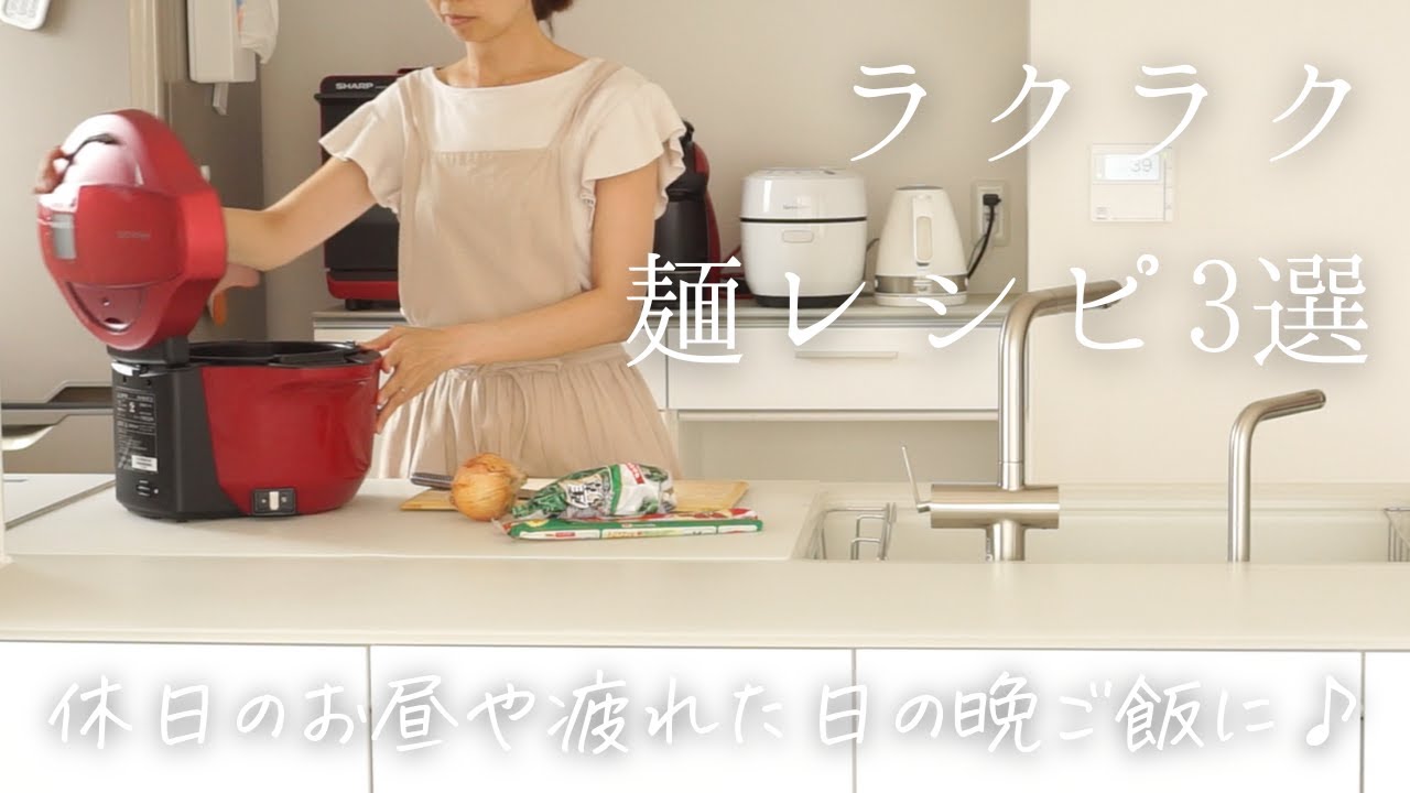 【ホットクックで楽チン麺レシピ3選】手抜きしたいけど野菜はたっぷりとりたい！ホットクックでパスタ/焼きそば/ラーメン