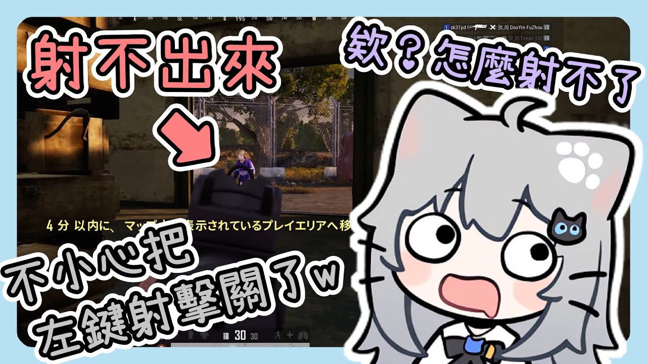 呆呆馬麻不小心把射擊按鍵改沒了～結果直接在敵人面前啞火ww