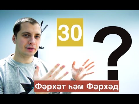 Фэрхэт хэм Фэрхэд №30