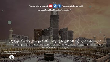 تلاوة رائعة | ما تيسر من سورة مريم | الشيخ علي الحذيفي
