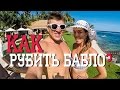 КАК ЗАРАБАТЫВАТЬ В ИНТЕРНЕТЕ. РАЗГОВОР ПО ДУШАМ. YouTube, Вконтакте, Periscope, Instagram