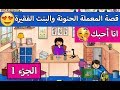 My play home  قصة المعملة الحنونة والبنت الفقيرة حكاية مؤثرة  قصص لعبة