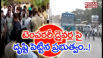 TSRTC Strike: No Buses Running In Mahbubnagar Depot | MAHAA NEWS