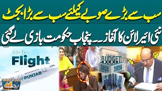 Punjab Budget 2025-26 | Launch New Airline | Good News For People | Dunya News