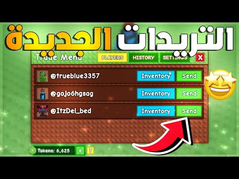 شرح نظام التريدات الجديد في ماب المزرعة