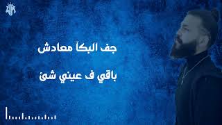 MUSliM - Aleb Fel Dafater | Remix - 8D Pord By Wimble - مسلم قلب في الدفاتر